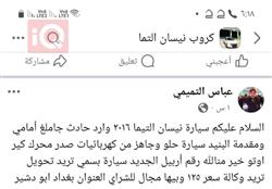 نيسان ألتيما